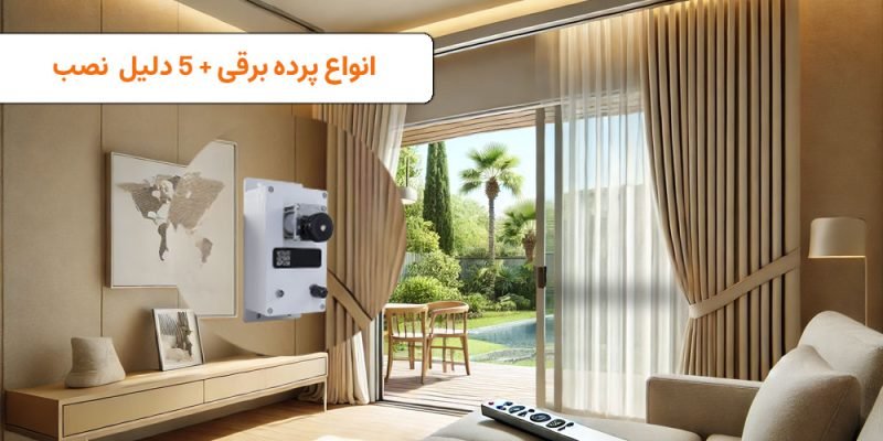Electric Curtains